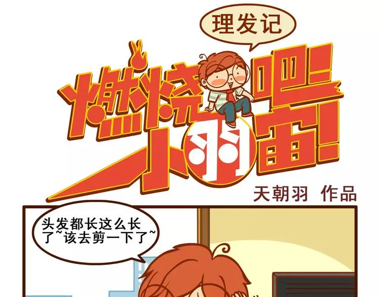 理发记 第1页