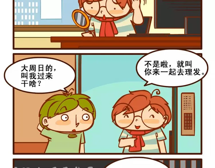 理发记 第2页