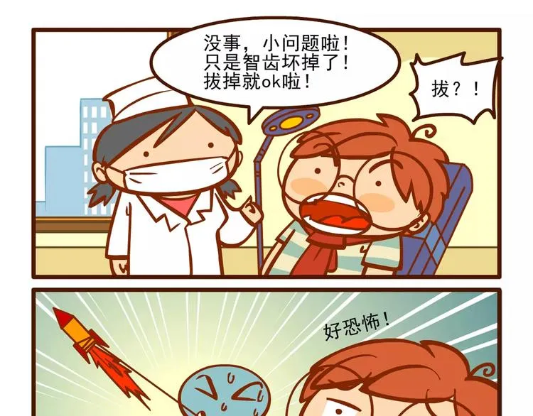 拔牙记 第7页
