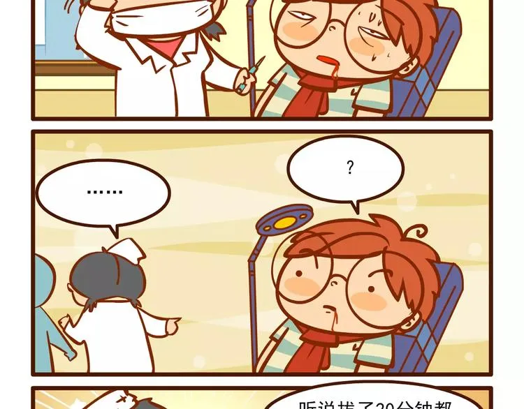 拔牙记 第14页