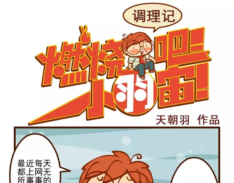 调理记 第1页