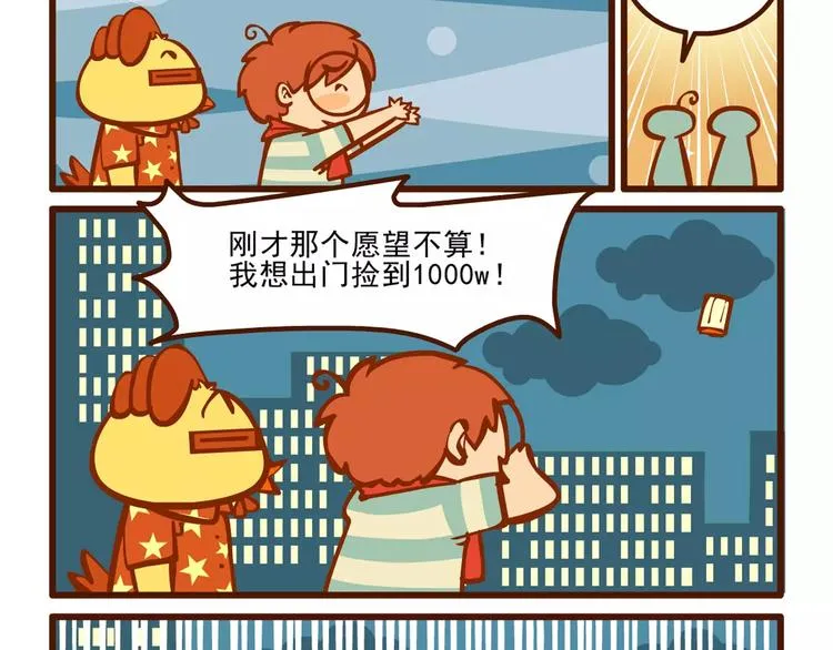 许愿记 第8页
