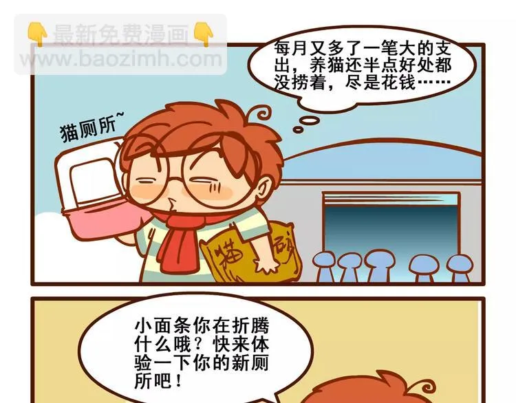 养猫记2 第10页