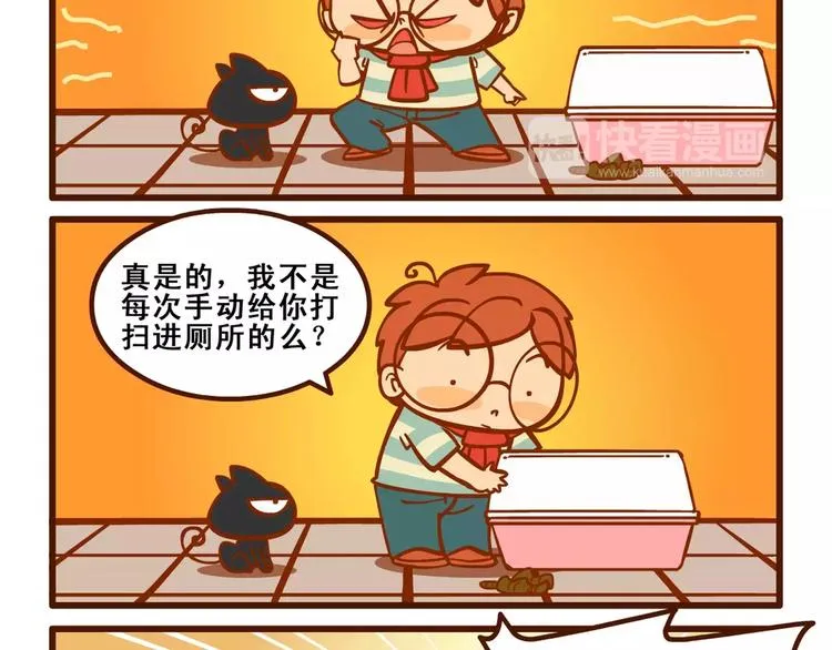养猫记2 第17页