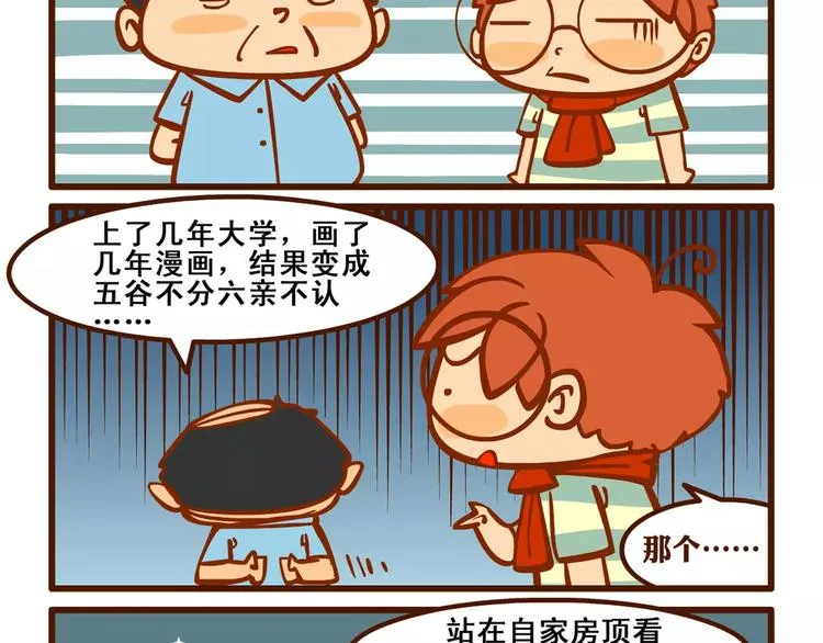 回家记1 第20页