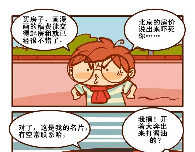 回家记2 第10页