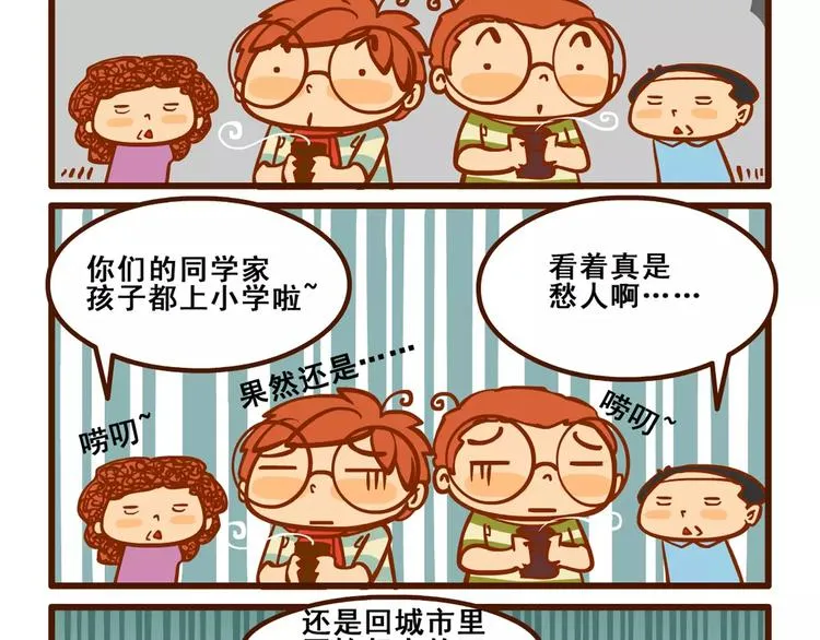 回家记2 第20页