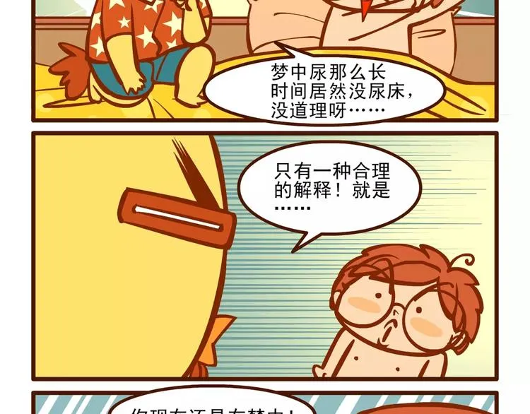美梦记 第14页