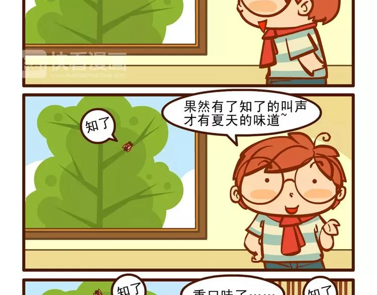 消夏记 第2页