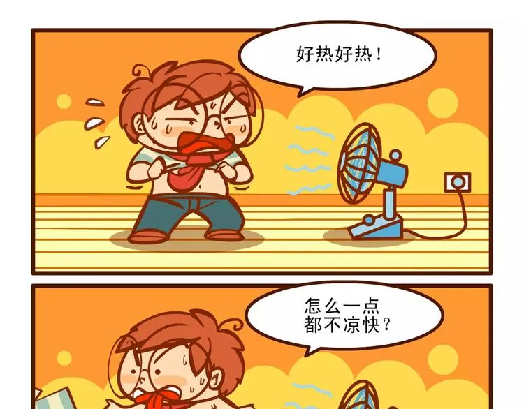 消夏记 第4页