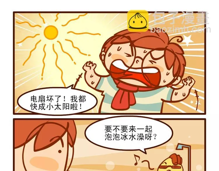 消夏记 第7页