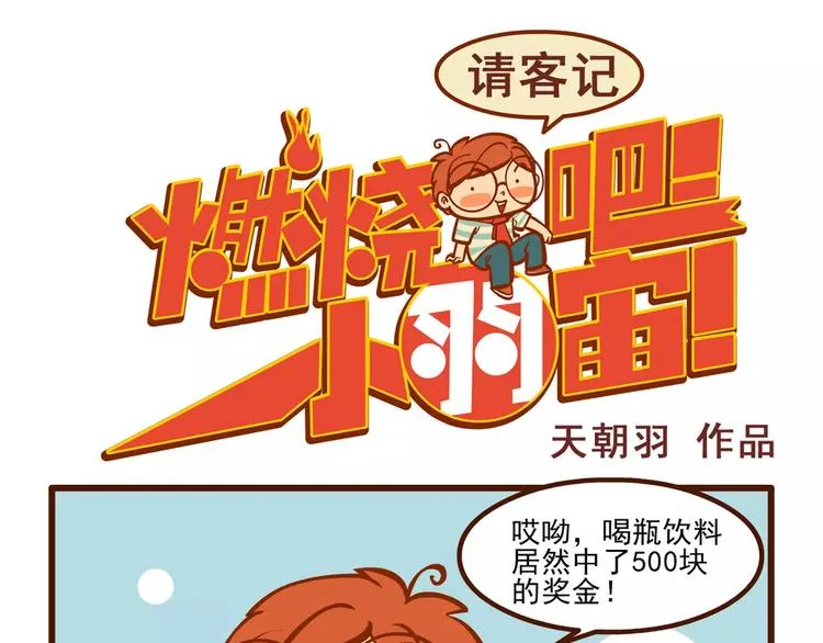 请客记 第1页