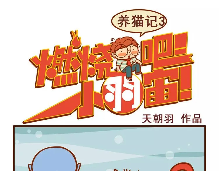 养猫记3 第1页