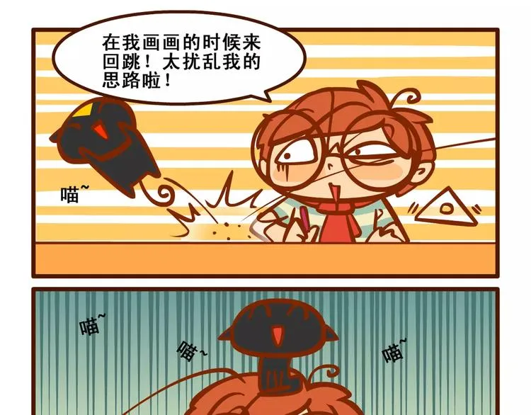 养猫记3 第7页