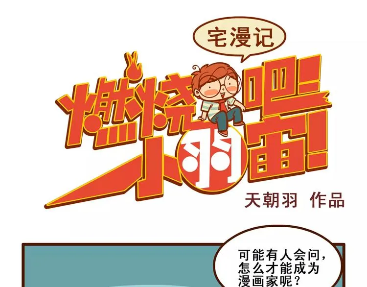 宅漫记 第1页