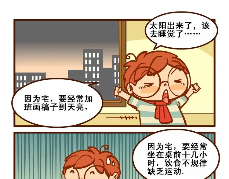 宅漫记 第4页