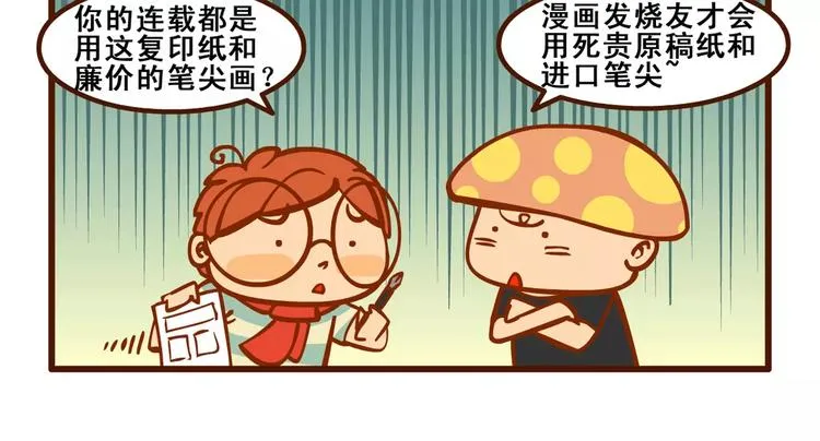 宅漫记 第12页