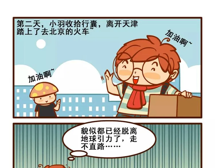宅漫记 第22页