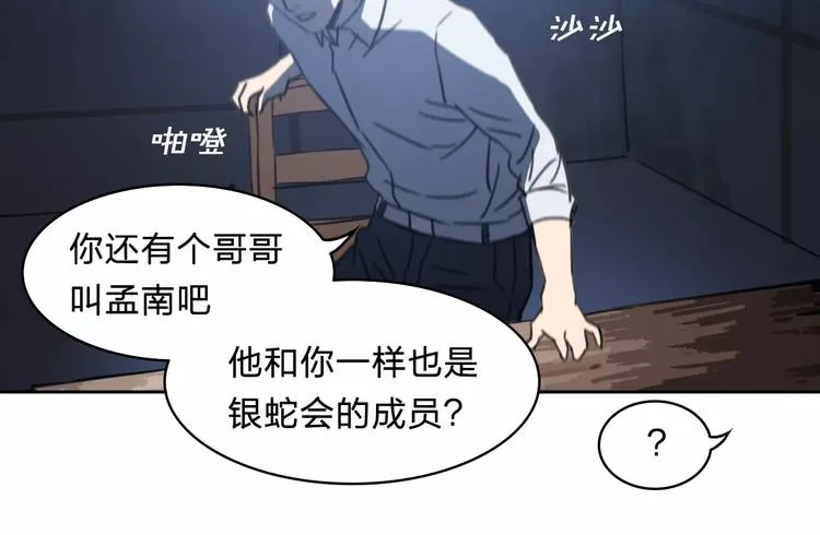 第13话 情报 第28页