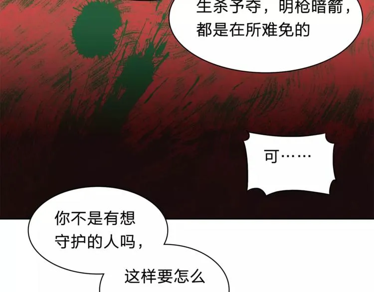 第10话 弱者的罪过 第59页