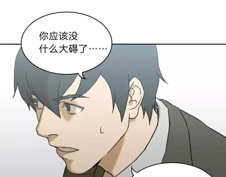 第6话 车祸线索 第31页