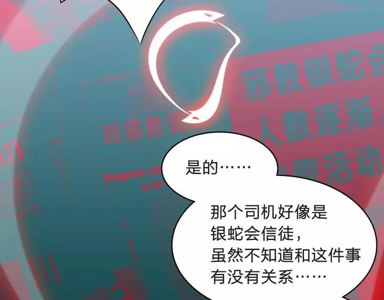 第6话 车祸线索 第56页