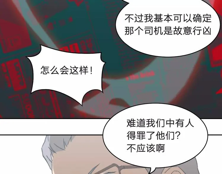 第6话 车祸线索 第57页