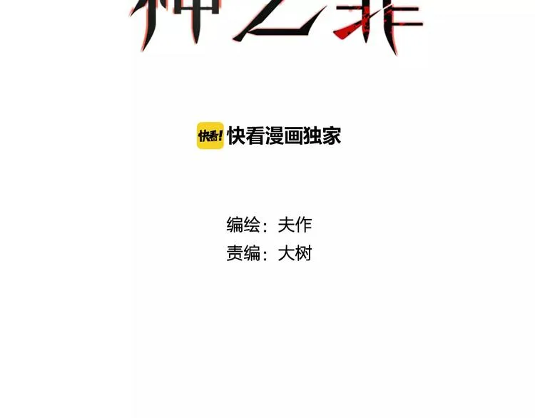 第3话 游戏终于结束了？ 第7页