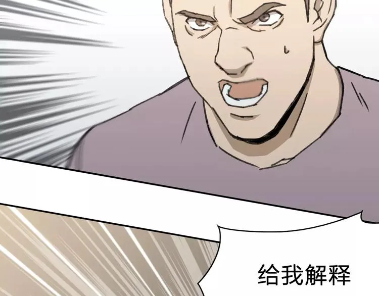 第3话 游戏终于结束了？ 第14页