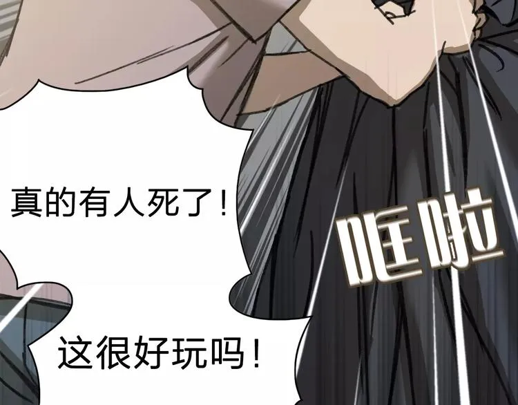 第3话 游戏终于结束了？ 第16页