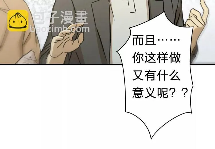 第3话 游戏终于结束了？ 第21页