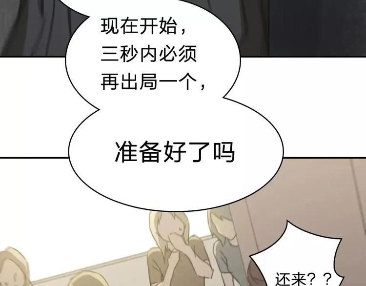 第3话 游戏终于结束了？ 第25页