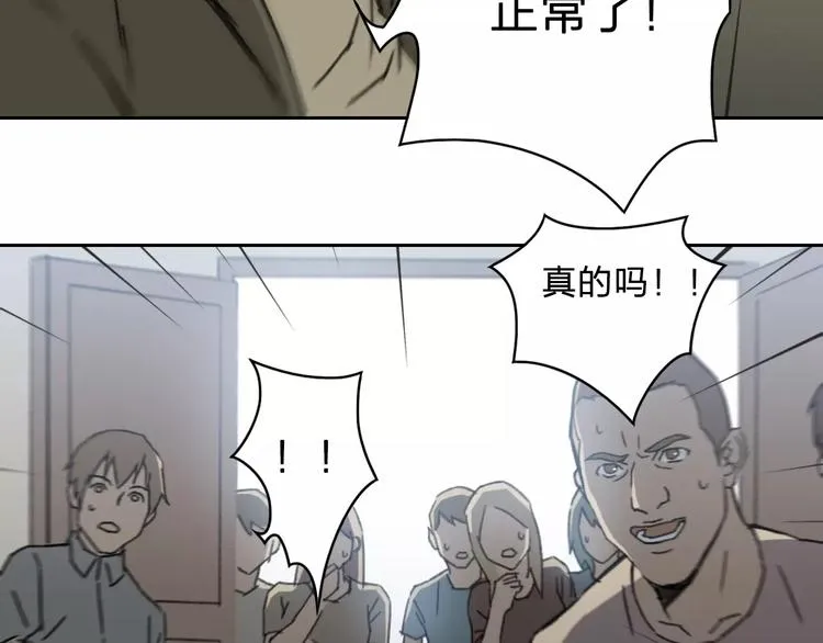 第3话 游戏终于结束了？ 第50页