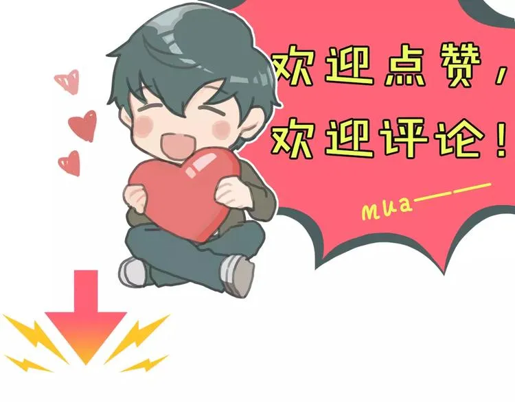 第3话 游戏终于结束了？ 第77页