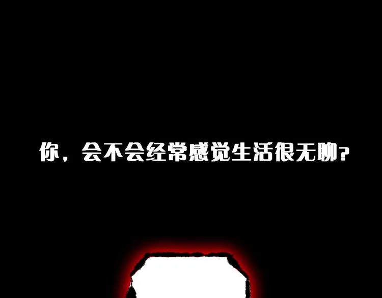 序章 惊魂生存游戏，即将展开！ 第1页