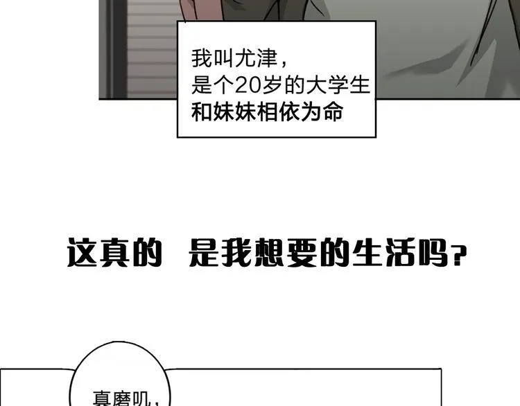 序章 惊魂生存游戏，即将展开！ 第7页