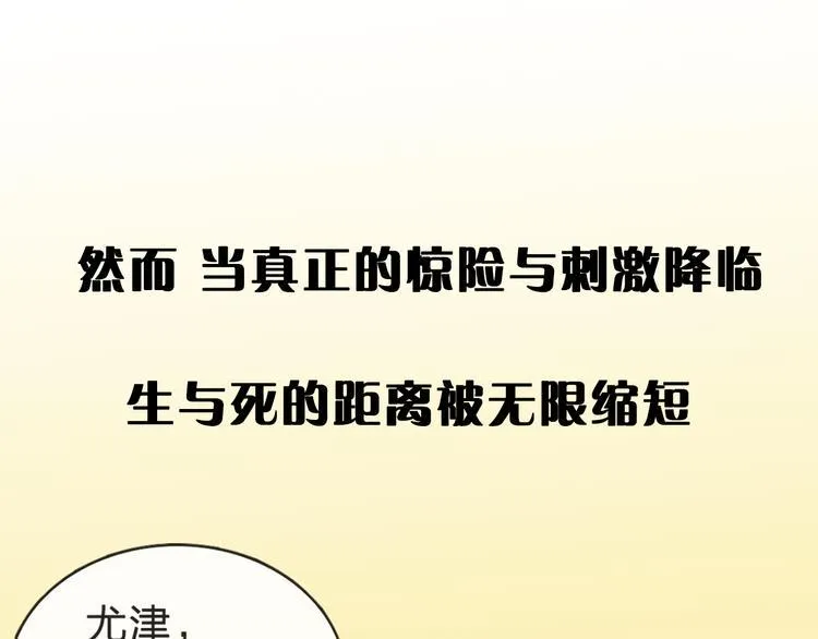 序章 惊魂生存游戏，即将展开！ 第10页
