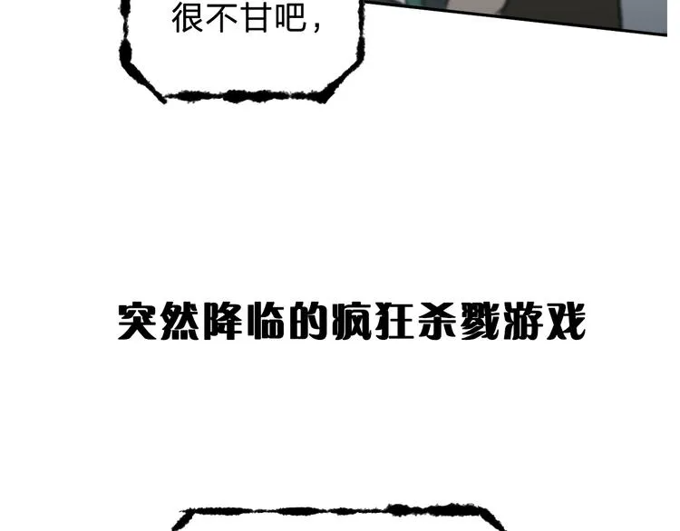 序章 惊魂生存游戏，即将展开！ 第17页
