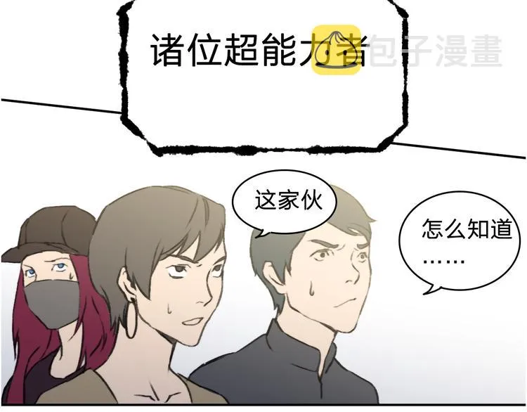 序章 惊魂生存游戏，即将展开！ 第18页