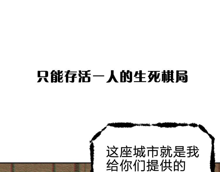 序章 惊魂生存游戏，即将展开！ 第19页