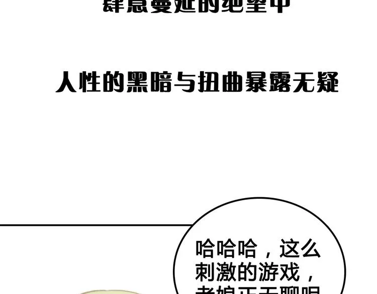 序章 惊魂生存游戏，即将展开！ 第25页
