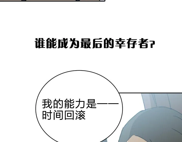 序章 惊魂生存游戏，即将展开！ 第27页