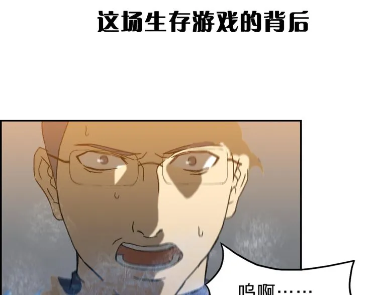序章 惊魂生存游戏，即将展开！ 第29页