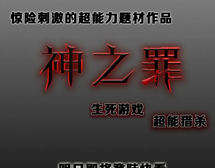 序章 惊魂生存游戏，即将展开！ 第32页