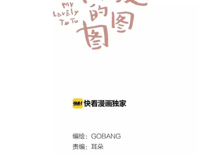 第4话 交往第22天？ 第7页