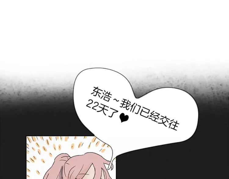 第4话 交往第22天？ 第8页