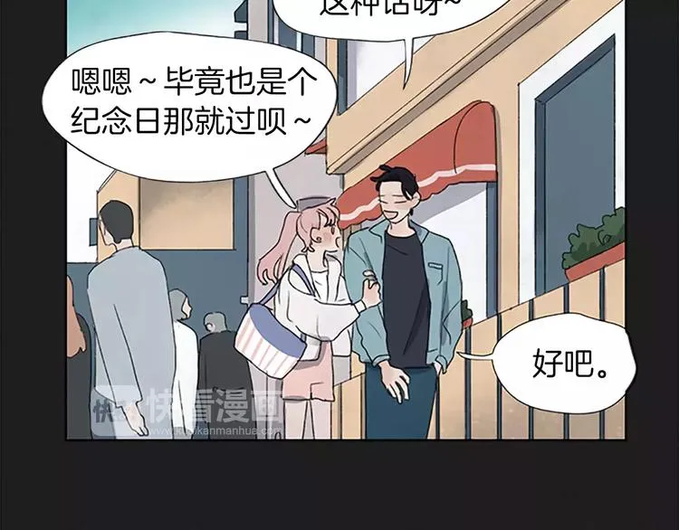 第4话 交往第22天？ 第11页