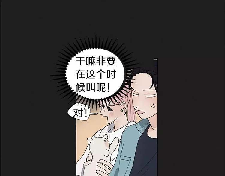 第4话 交往第22天？ 第50页