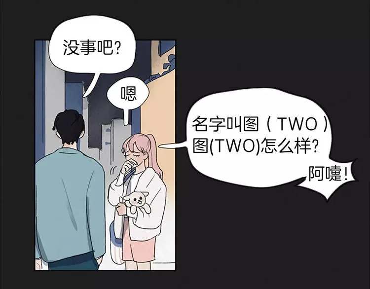 第4话 交往第22天？ 第53页