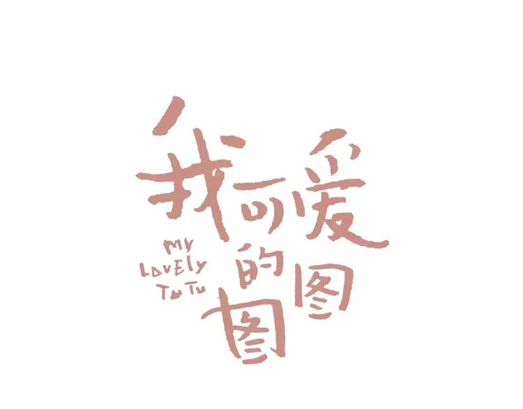 第3话 还不都是因为你！ 第4页